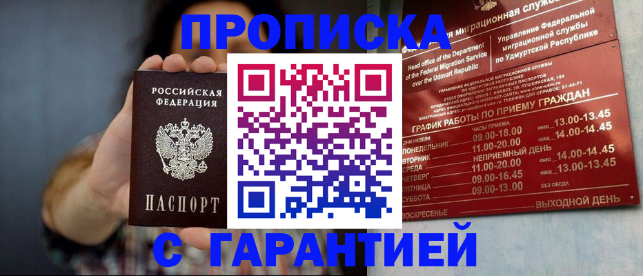 временная регистрация в Черногорске