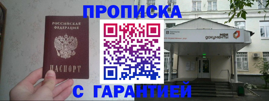 временная регистрация для школы в Черногорске