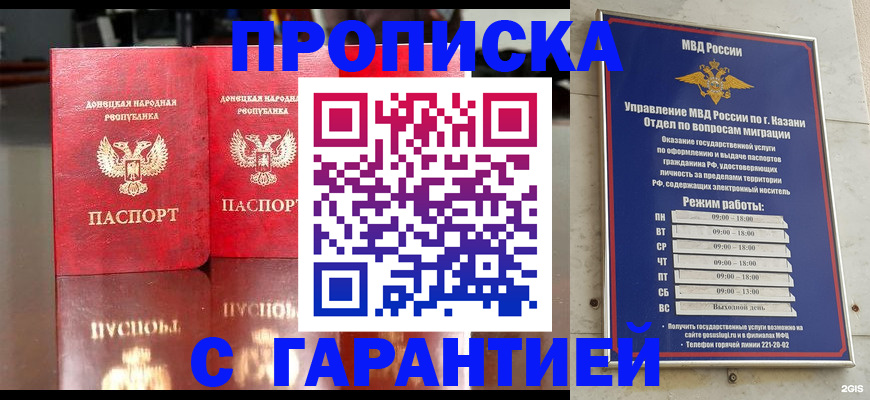 прописка 2025 в Черногорске