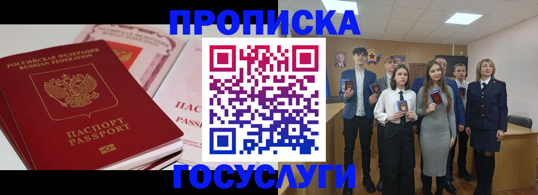 прописка для военкомата в Черногорске