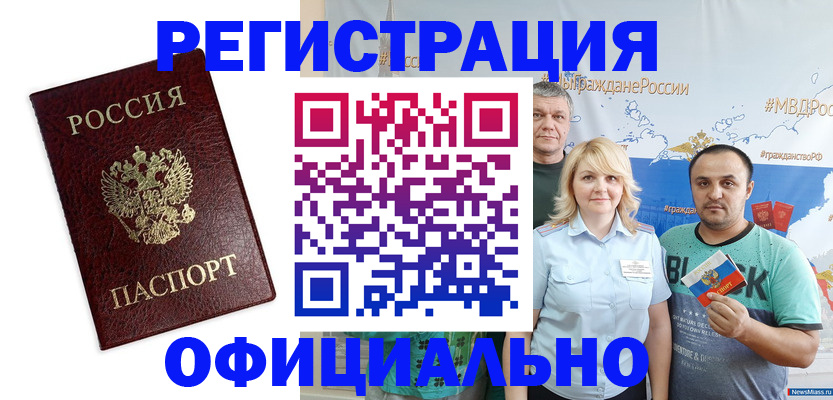 временная регистрация надежно в Черногорске