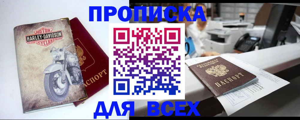 временная регистрация в квартире в Черногорске