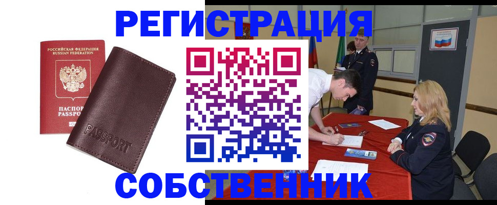 миграционный учет в Черногорске