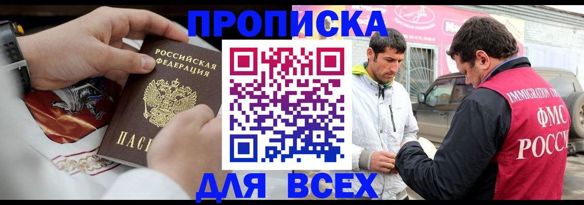 прописка гарантия в Черногорске