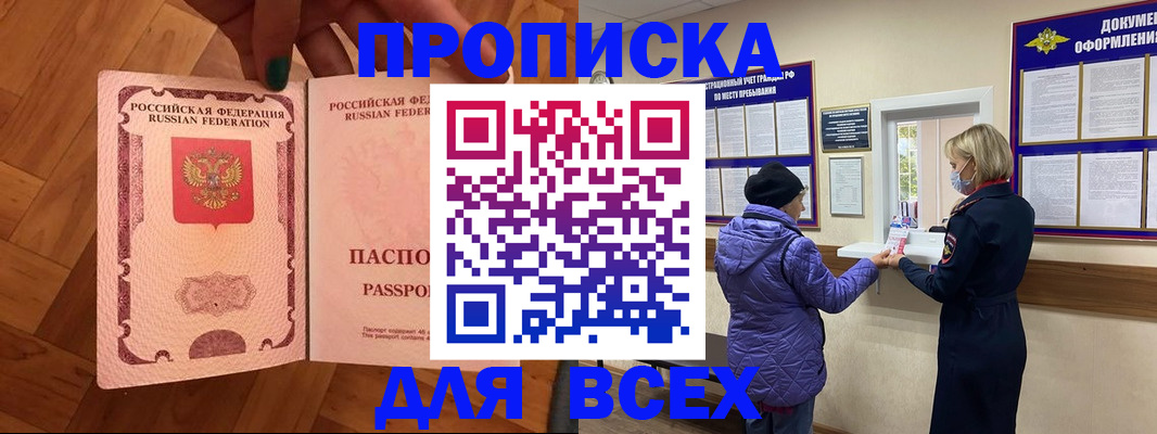 прописка ребенка в Черногорске